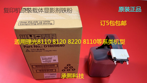 理光pro8100 8110 8120 8200 8210 8220 8310 8300载体铁粉原装 办公设备/耗材/相关服务 复印机配件 原图主图