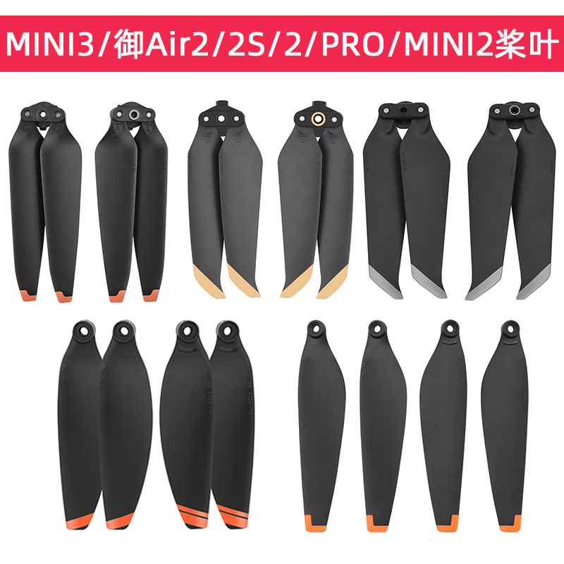 适用于大疆御Air2/2S桨叶御3/Pro/mini2/SE螺旋桨叶片拓展配件