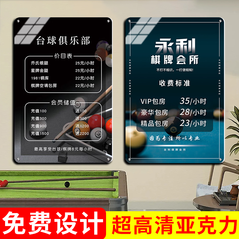 台球室价目表展示牌亚克力定制台球厅价格表收费标准健身房洗浴酒