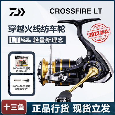 。23款Daiwa达瓦纺车轮CROSSFIRE LT穿越火线远投轮斜口杯路亚轮