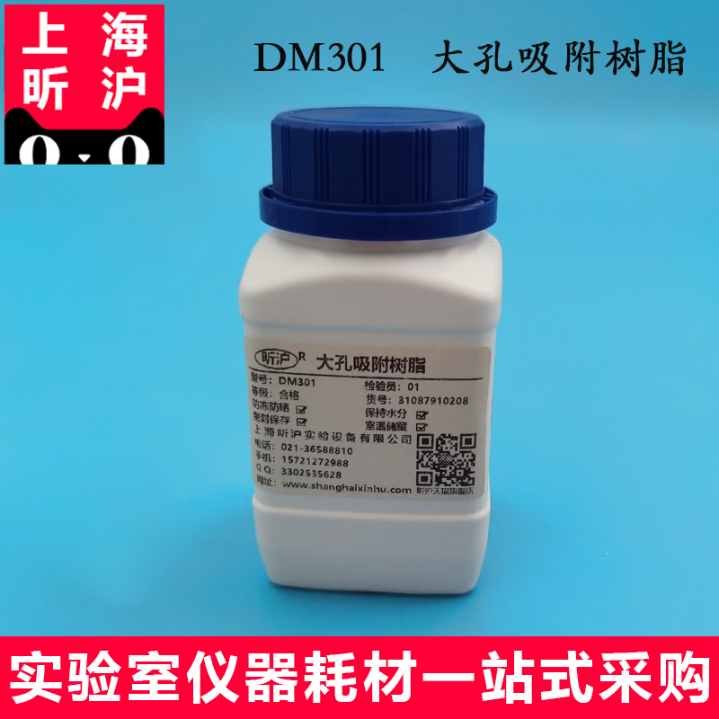 上海昕沪DM301大孔吸附树脂 DM130/301/131/DM-2/DM18/D4006/D101