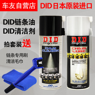 DID摩托车链条油专用链条蜡润滑剂油封链条清洗剂机车保养套装