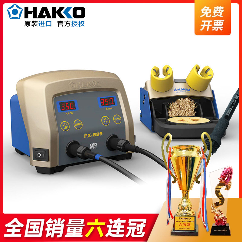 日本白光FX-889双插座电烙铁进口 HAKKO数显防静电大功率焊台135W 五金/工具 焊台 原图主图