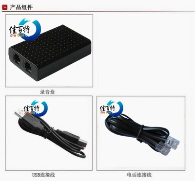 佳百特JBdT-168USB1路USB电话录音盒来电管 理来电弹屏通话录音