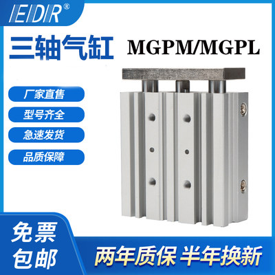 MGPM12-10-20-25-30-40-50-75-100Z三轴气缸MGPL MGQM MGQL-A93L