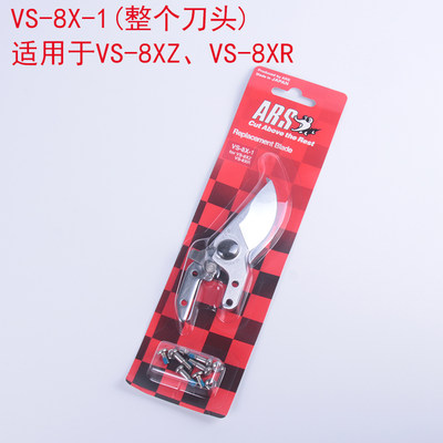 日本进口爱丽斯ARS VS-7/8/9XZ VS-7/8/9XR 替换刀头刀刃刀头配件