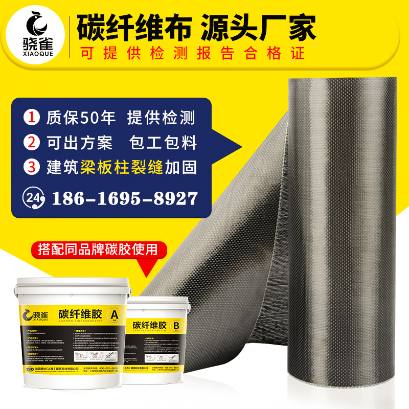 碳纤维布建筑加固材料房屋桥梁裂缝修补补强200g单向碳纤维布300g