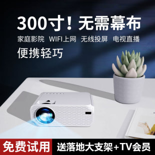 智能投影仪家用wifi无线可连手机一体机白天超高清卧室微小 2022款