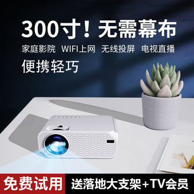 2022款智能投影仪家用wifi无线可连手机一体机白天超高清卧室微小