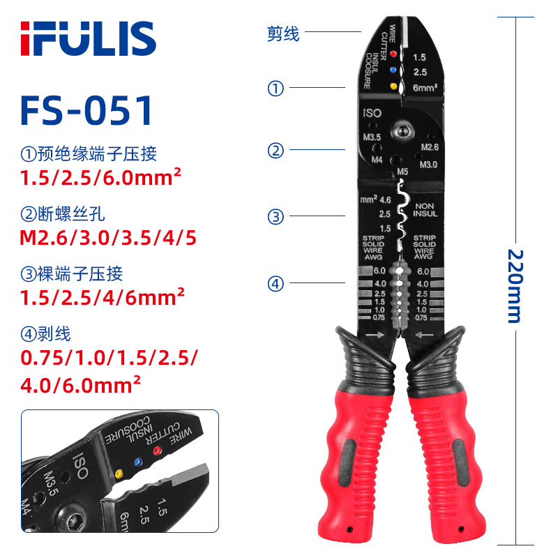 FS0-51多功能压线钳预绝缘端子接线端子压接钳电工剥线钳断线钳