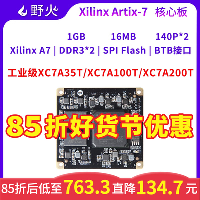 野火升腾FPGA开发板 Xilinx Artix-7 XC7A35T/100T/200T A7核心板