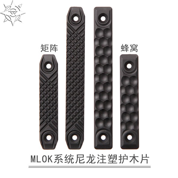 护木骨头mlok尼龙注塑蜂窝手握