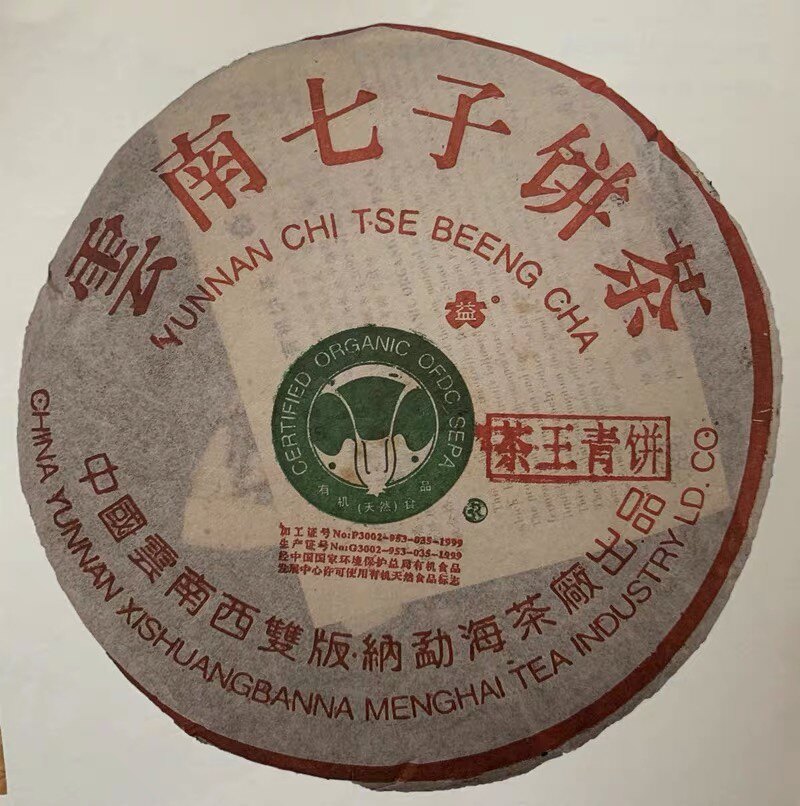 回收 大益普洱茶2002年班章茶王白菜青饼云南七子饼生茶勐海 茶厂