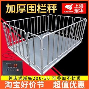 上海耀华地磅秤1 3吨带围栏小型地磅称猪牛畜牧加厚高精度小地磅