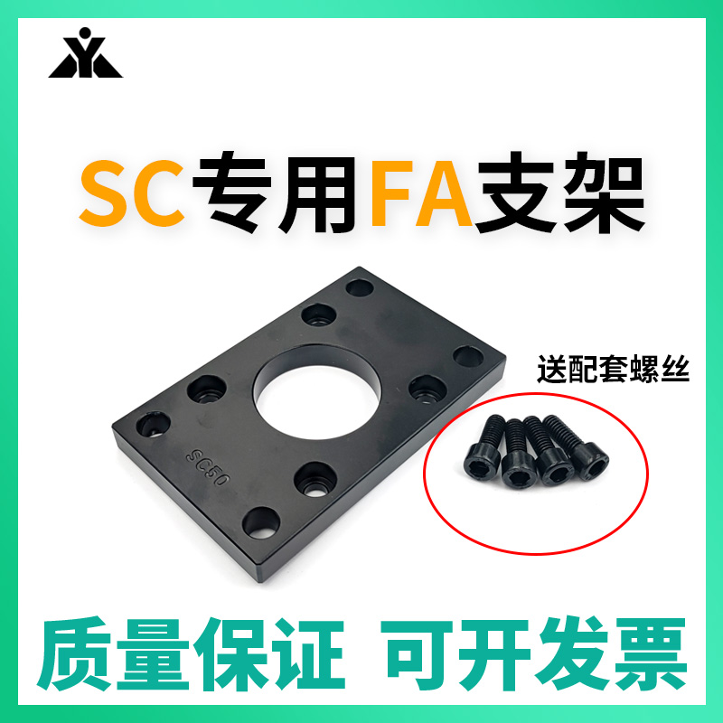 亚德客一样尺寸 SC气缸附件F-SC32FA F-SC40FA F-SC50FA法兰板FB