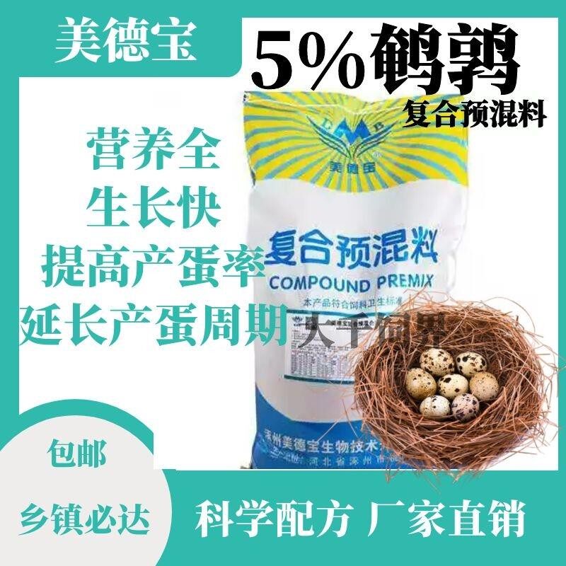 鹌鹑预混料饲料高产蛋斑鸠鹧鸪鹦鹉桂花雀芦丁竹鸡可用饲料添加剂
