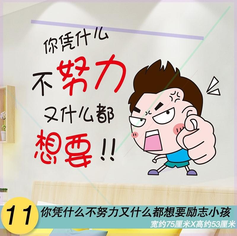 句子公司贴纸卡通前台房产中介房间家居墙面梦想励志墙贴奋斗宣传