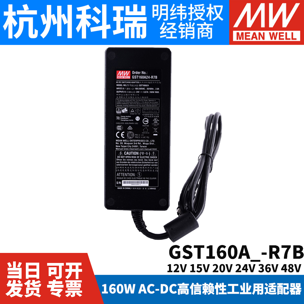 GST160A明纬R7B电源适配器A12/A15/A20/A24/A36/A48 GS 12V24V48 电子元器件市场 其它元器件 原图主图