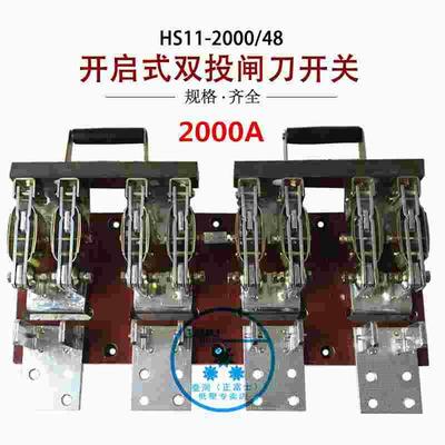 HS11-2000/48 4P2000A 开启式刀开关 双投隔离开关 四极刀闸开关