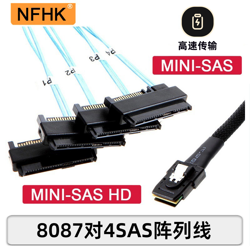 NFHK阵列SFF-8643 SFF-8087 MINI SAS对SFF-8482 SAS SATA硬盘线