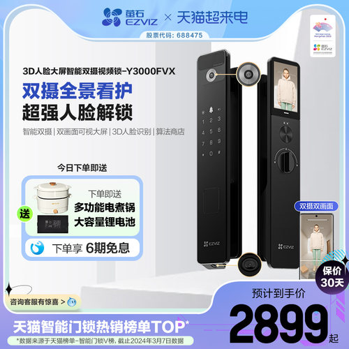 萤石3D人脸锁Y3000FVX双摄可视大屏猫眼智能锁无需指纹家用防盗门