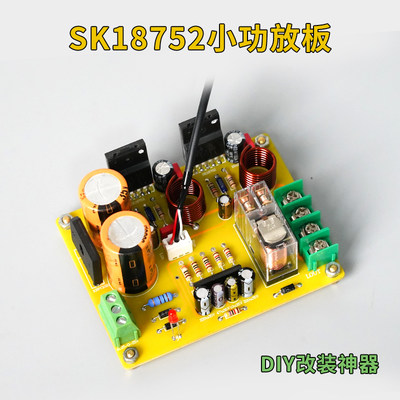 SK18752靓声功放板发烧级成品板 旧音箱DIY神器PK经典LM1875 3886