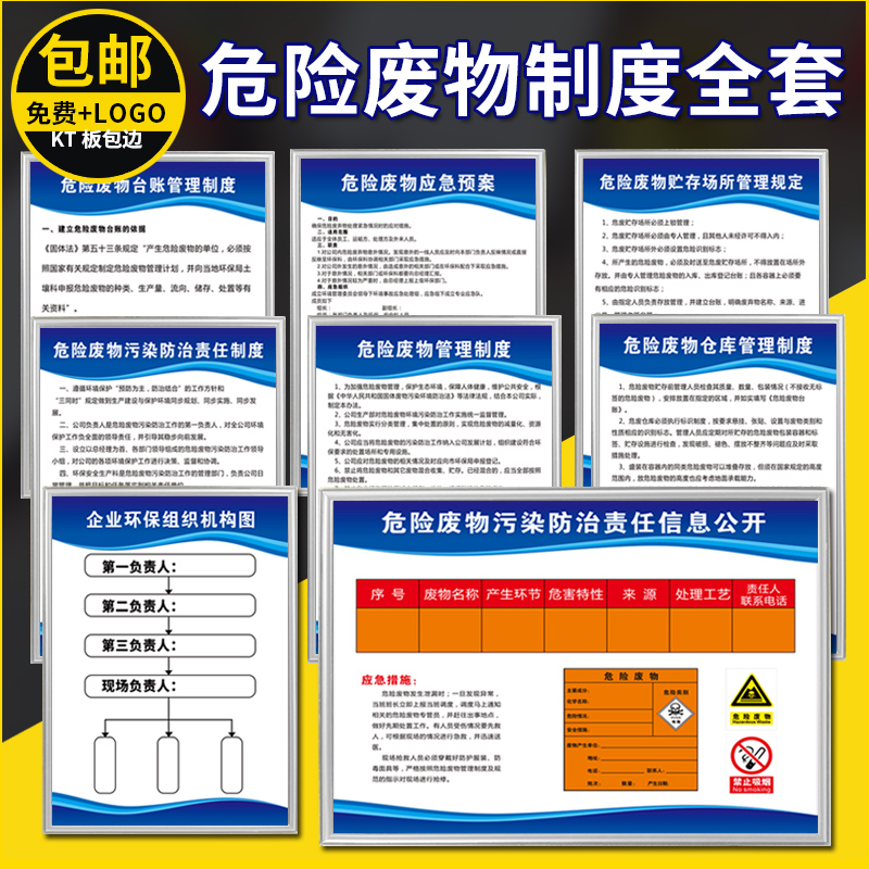 汽修厂危险废物管理制度危废间仓库应急预案标识危废贮存场所信息 文具电教/文化用品/商务用品 标志牌/提示牌/付款码 原图主图