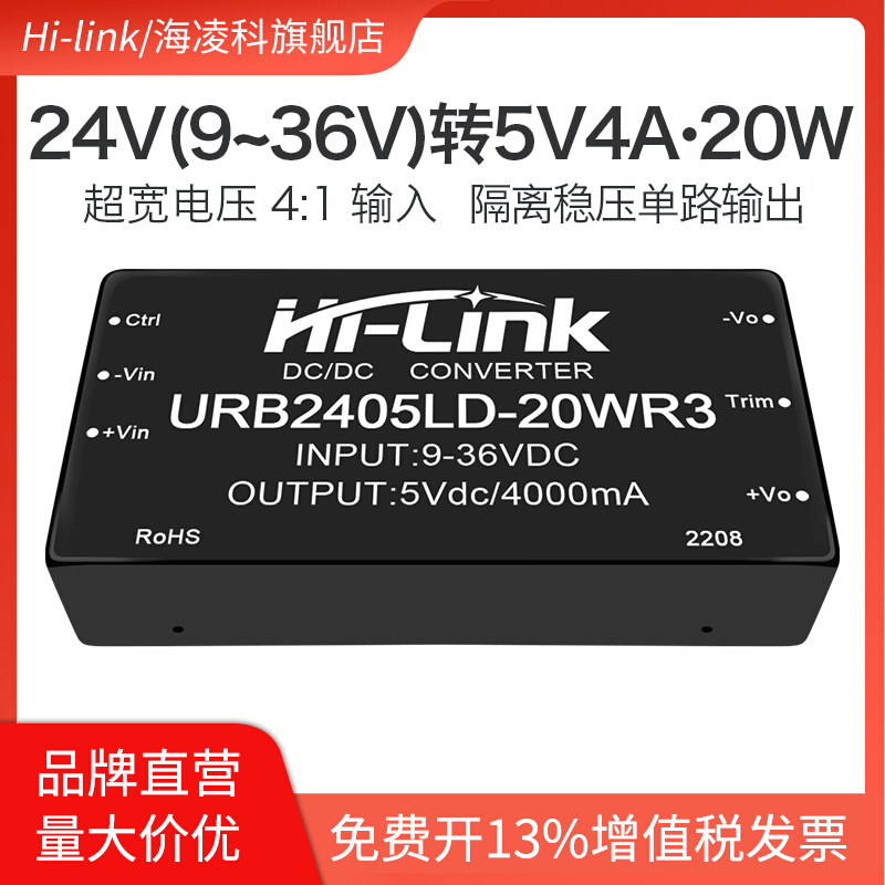 24V转5V20W电源模块 URB2405LD-20WR3 DC-DC直流稳压隔离开关电源