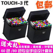 Touch liit油性马克笔手绘设计套装学生水彩色笔马克笔套装touch