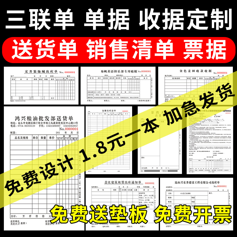 送货单三联二联单据定制销货销售清单收据定制三联单定制订货发货