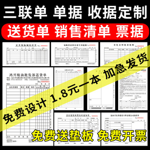 送货单三联二联单据定制销货销售清单收据定制三联单定制订货发货