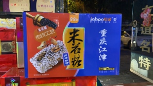 特产包邮重庆江津隐涵米花糖88封独立包装送礼佳品零食油酥