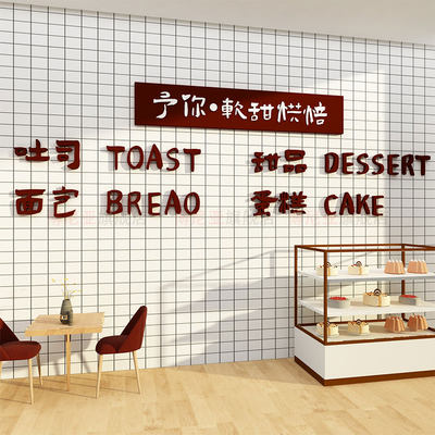 网红甜品店墙面装饰布置烘焙面包蛋糕创意摆件收银贴纸画拍照背景