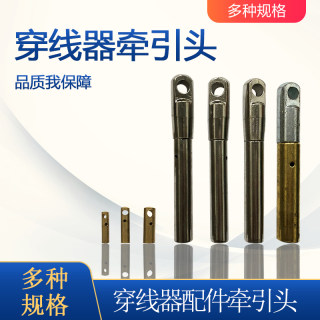 穿线器引线器配件牵引头子接头5/6/8/11/12/14号穿管器管道电工