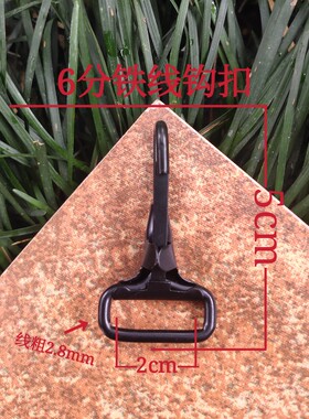 2cm金属钩扣背带扣包带箱包五金配件手袋勾扣具铁线挂钩扣US钩扣