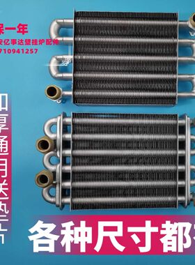 通用壁挂炉热交换器 板热 套管 板换 单管 双管壁挂炉交换器