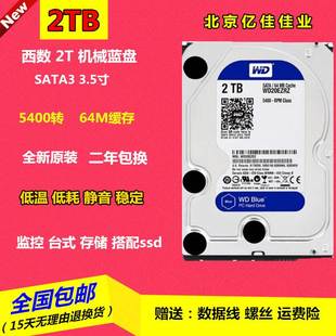 机硬盘3.5寸西数2TB蓝盘64M WD20EZRZ 台式 PMR垂直WD 西数