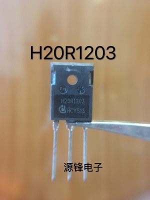 H20R1203 20A1200V TO-247 大功率三极管电磁炉IGBT管