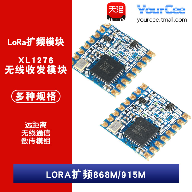 SX/XL1276无线收发模块 LORA扩频868M/915M 远距离通信数传模组 电子元器件市场 RF模块/射频模块 原图主图