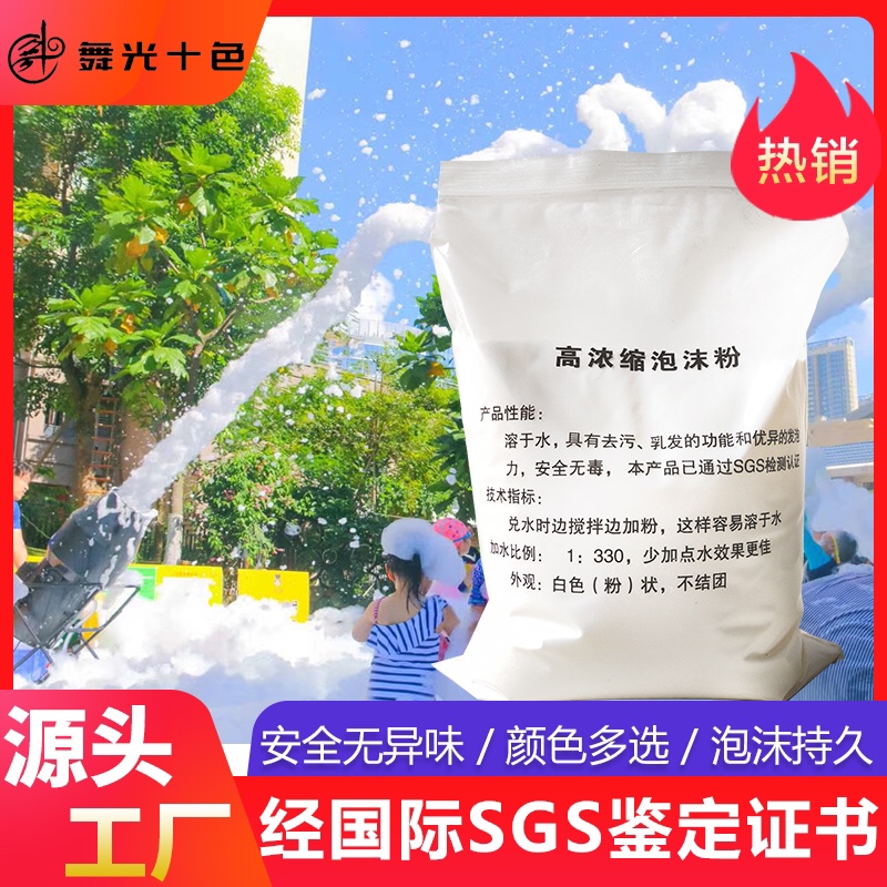 泡沫机专用粉游乐场水上乐园