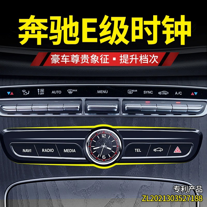 奔驰E级E300L E260L E200L中控时钟表车内装饰汽车用品改装摆件