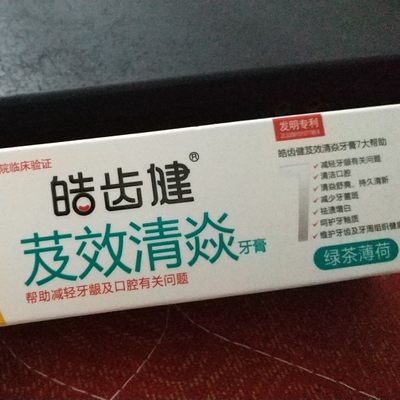 皓齿健牙膏