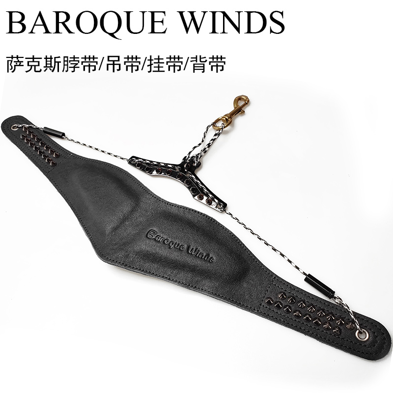 BAROQUE WINDS萨克斯背带 B.W萨克斯挂带头层牛皮脖带