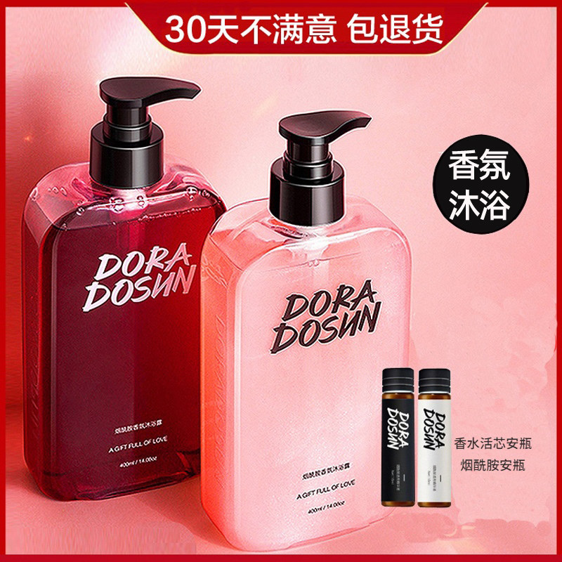 朵拉朵尚沐浴露持久留香体保湿滋润补水烟酰胺男女香水香氛沐浴乳