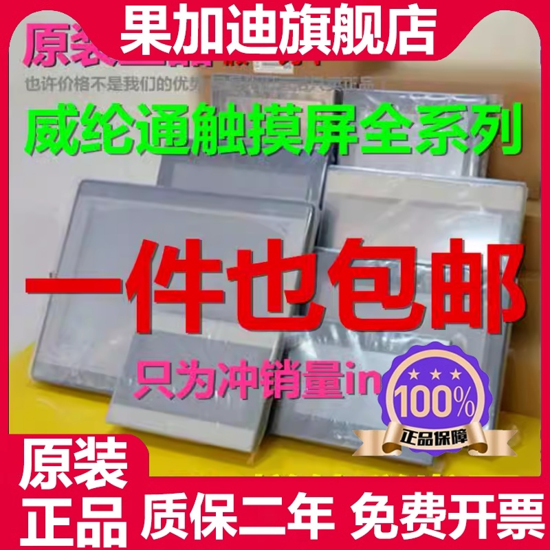 威纶通触摸屏MT8121IE/8150/8103/8102/8101/8071/TK6071/IE/IP 基础建材 入户门智能锁 原图主图