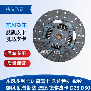 东风凯马锐骐皮卡ZD28东风轻型发动机离合器片三件套压盘E4151