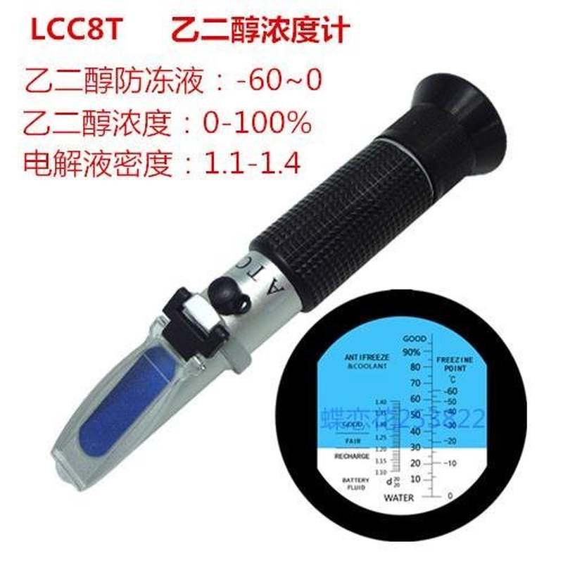 推荐专业乙二醇浓度计 电解液密度计 乙二醇冷却液检测仪LCC8T冰