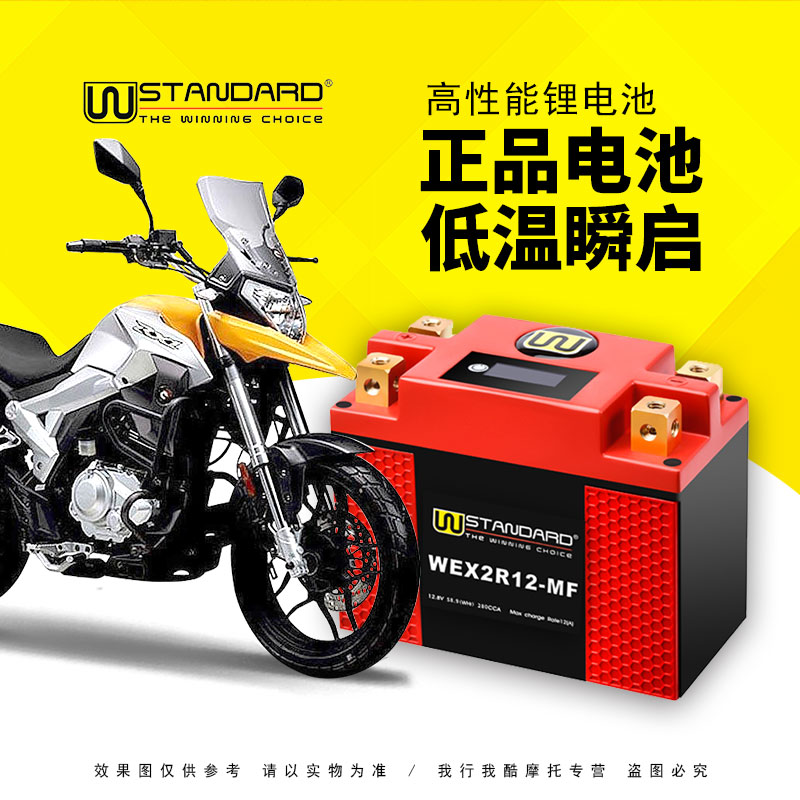 宗申赛科龙RX1 ZS150-51/ZS200-51摩托车蓄电瓶12v通用 W锂电池