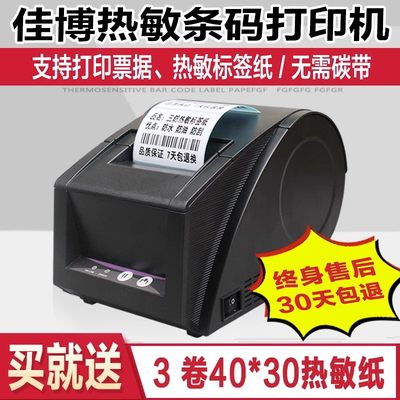 胜东适应 佳博GP3120TUC热敏标签打印机条码不干胶服装吊牌超市收