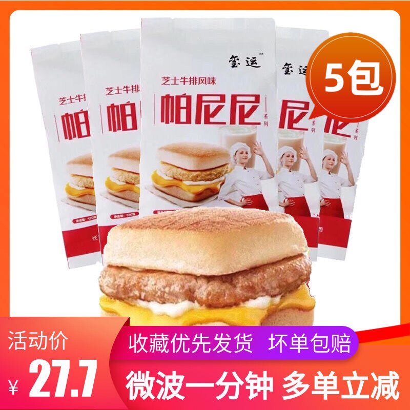 帕尼尼汉堡肯德基面包微波加热早餐代餐即食方便零食芝士牛排风味